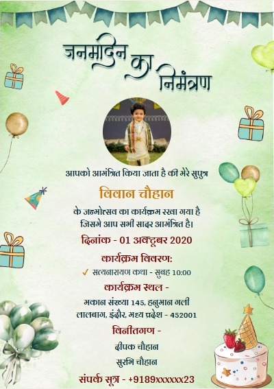 Traditional birthday ceremony invitation poster